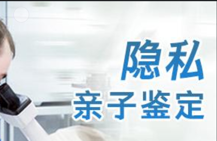 景洪市隐私亲子鉴定咨询机构